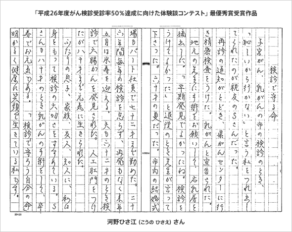 最優秀賞受賞作品 河野ひさ江さん