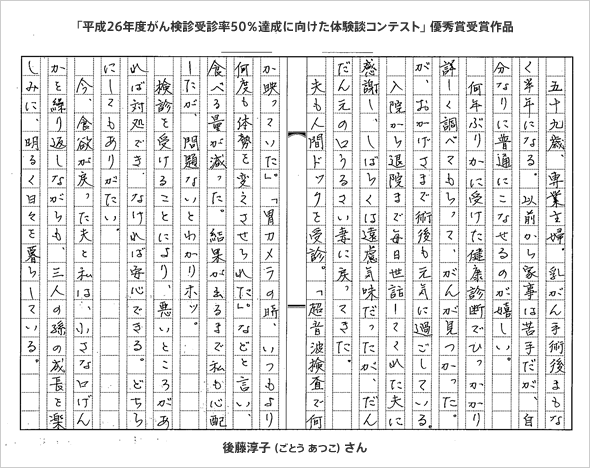 優秀賞受賞作品 後藤淳子さん