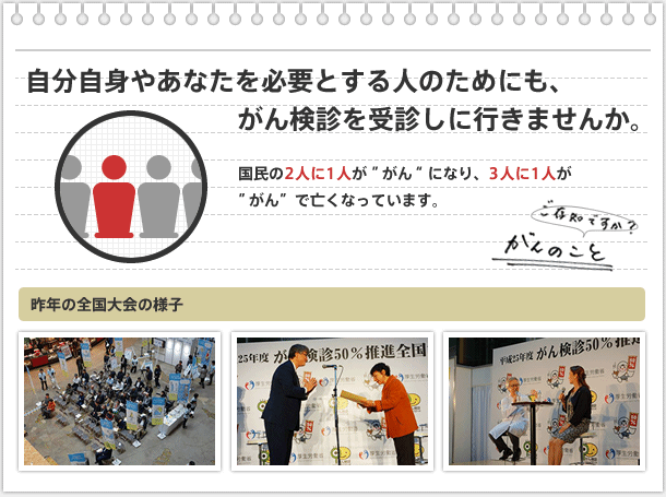 自分自身やあなたを必要とする人のためにも、がん検診を受診しに行きませんか。国民の2人に1人が ”がん“ になり、3人に1人が
”がん”で亡くなっています。