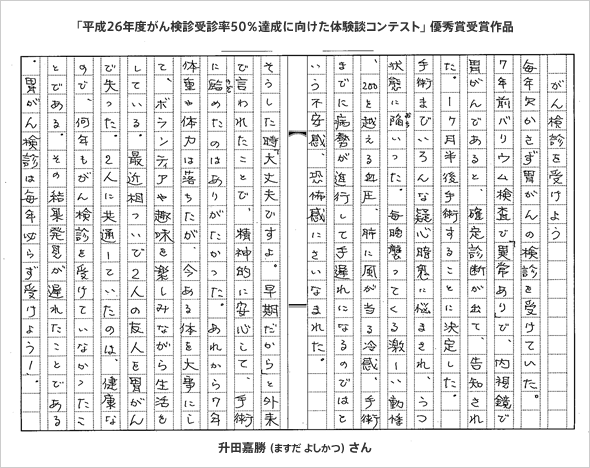 優秀賞受賞作品 升田嘉勝さん