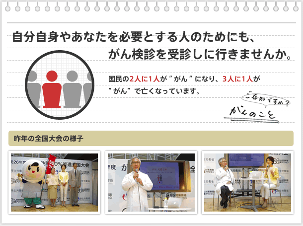 自分自身やあなたを必要とする人のためにも、がん検診を受診しに行きませんか。国民の2人に1人が ”がん“ になり、3人に1人が
”がん”で亡くなっています。