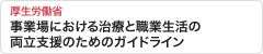 がん対策推進企業アクション Facebookはじめました