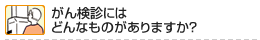 がん診療は、入院だけじゃない。