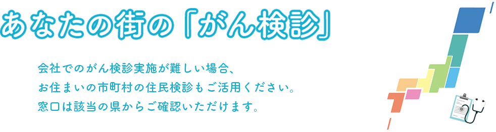 市町村別がん検診に関するお問い合わせ先