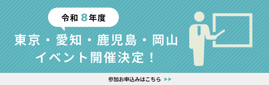 がん対策推進企業アクション 全国大会・3ブロックセミナー