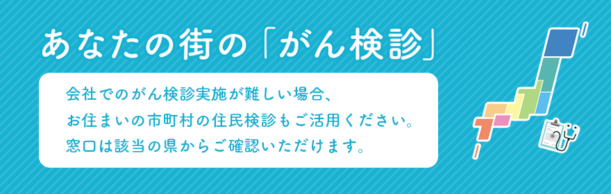 市町村別のがん検診に関するお問い合わせ先