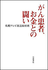 がん患者、お金との闘い