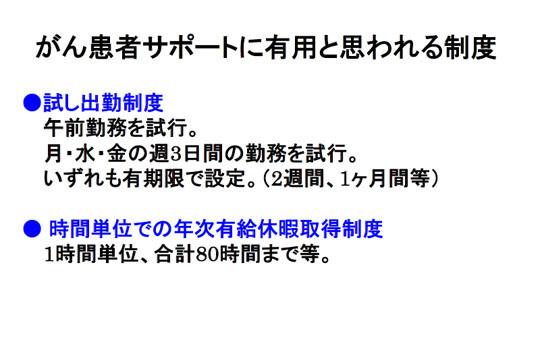 がん患者サポートに有用と思われる制度