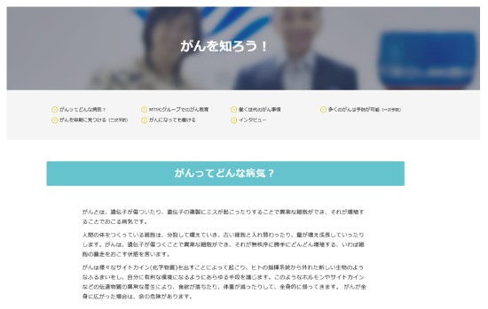 社内情報サイト「がんを知ろう！」