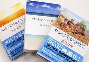 画像：飯島夏樹氏の作品