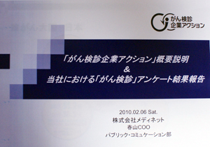 画像：「がん検診」の資料