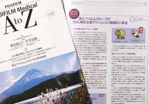 画像：富士フイルムメディカルの広報誌