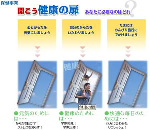 画像：JUKI健康保険組合のホームページ