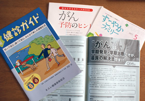 画像：健診前後に郵送している各種ツール