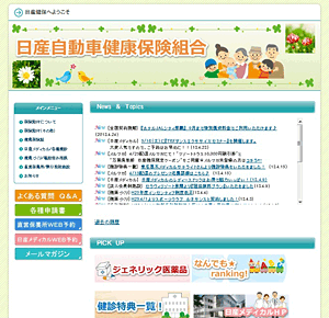 画像：日産自動車健康保険組合