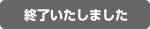 詳細・申込はこちらから