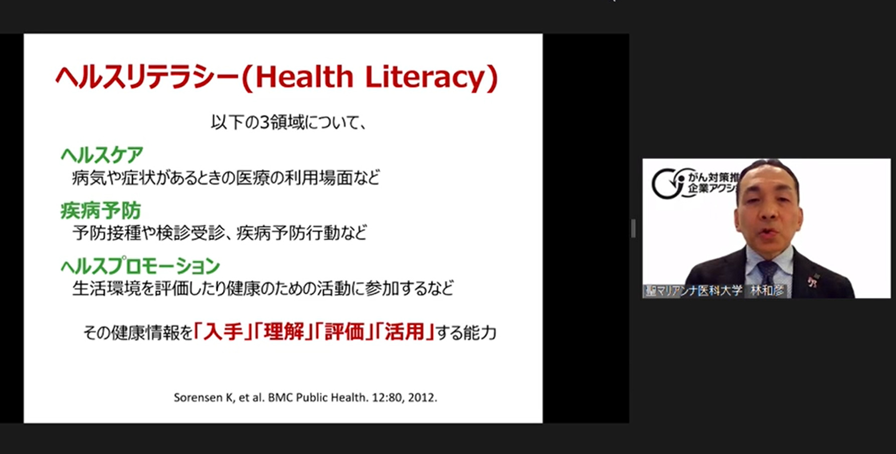 聖マリアンナ医科大学 客員教授　林 和彦先生の基調講演