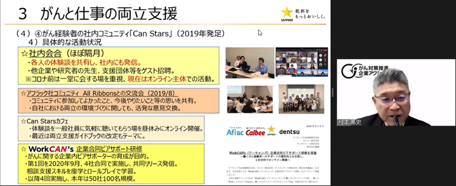 サッポロビール株式会社　プランニング・ディレクター　村本　高史様より、がん対策事例の発表