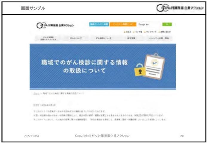 企業アクションの進化と、職域がん対策の今後 スライド02