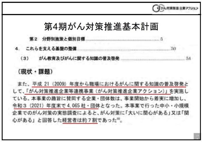 企業アクションの進化と、職域がん対策の今後 スライド03