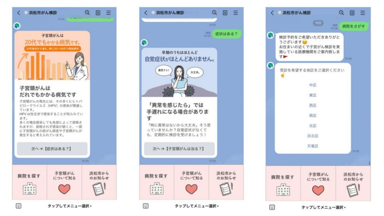 LINEを用いて20代の子宮頸がん受診対象者へ、行動科学にもとづく啓発及び情報提供等を行った