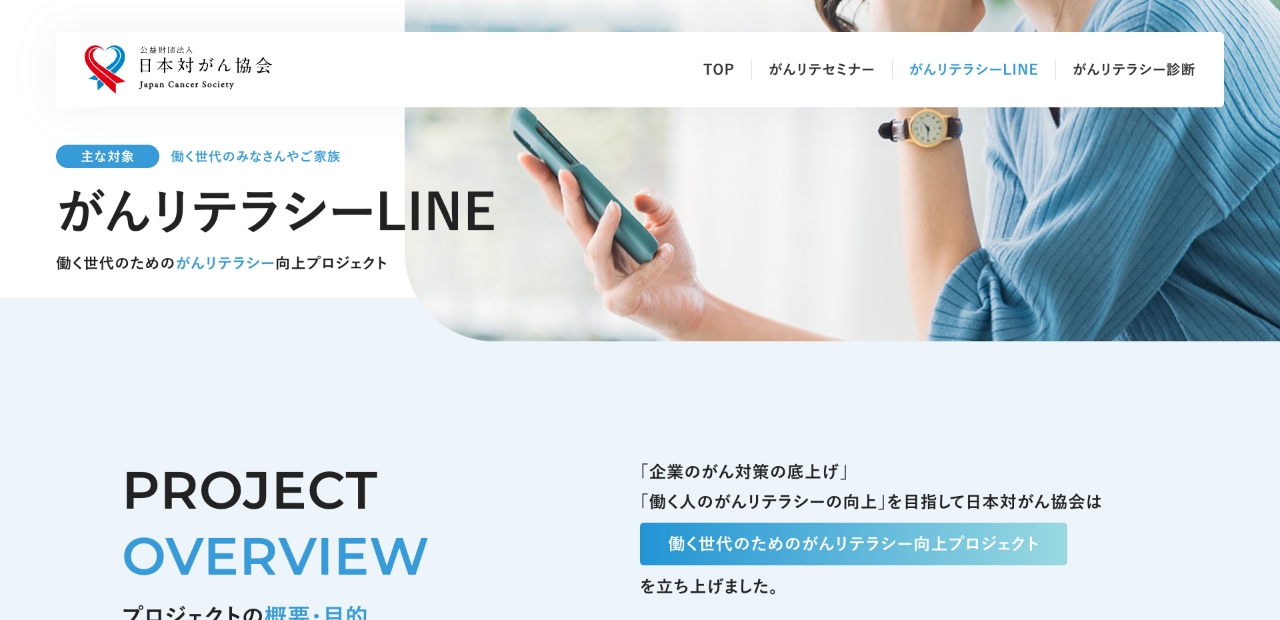 がんリテラシーLINEのTOP画像